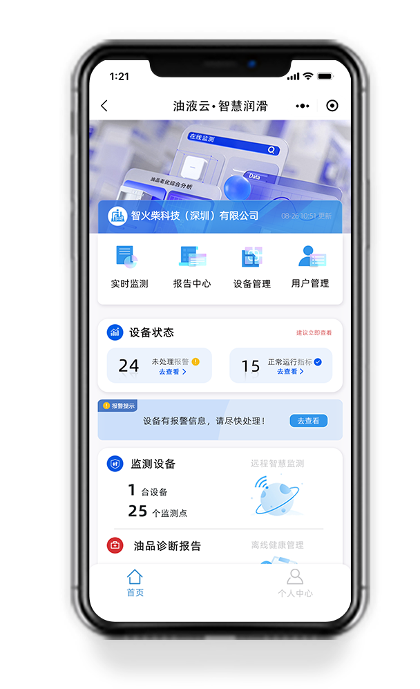 監(jiān)測(cè)診斷平臺(tái)